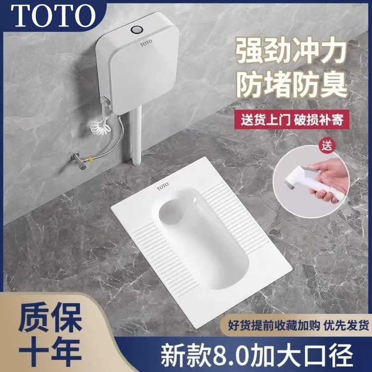 TOTO家用蹲便器蹲坑式水箱整套防臭厕所适用卫生间蹲厕便池盆防溅