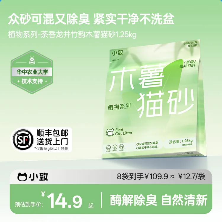 小致茶香龙井竹韵木薯猫砂2.5斤 低尘可混合除臭好免洗盆非豆腐zb