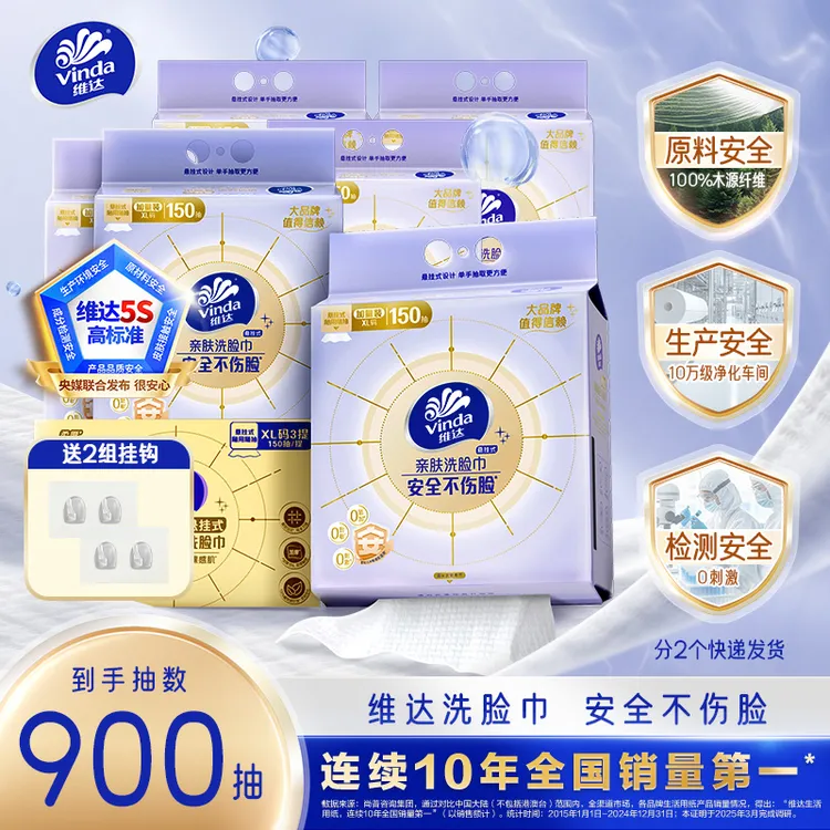 维达洗脸巾加大加厚洗脸巾划算囤货150抽XL码6大提家用送挂钩ZB