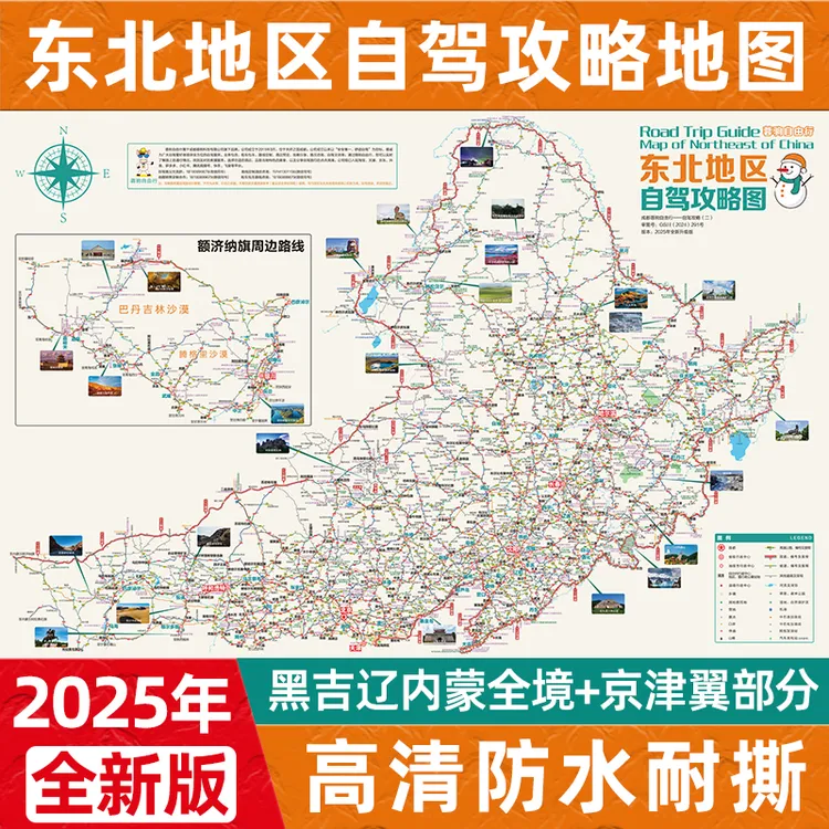 2025东北黑龙江吉林辽宁内蒙全境长白山漠河呼伦贝尔旅游路线攻略