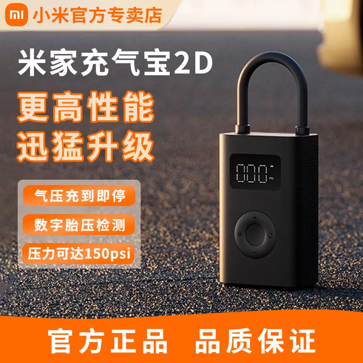 小米米家充气宝2D篮球自行摩托车电动汽车载充气泵打气筒