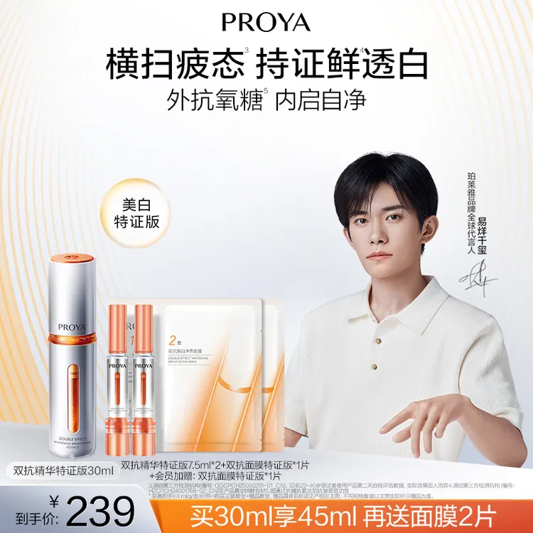 【冬日护肤】珀莱雅双抗精华特证版美白抗氧抗糖紧致抗皱舒缓