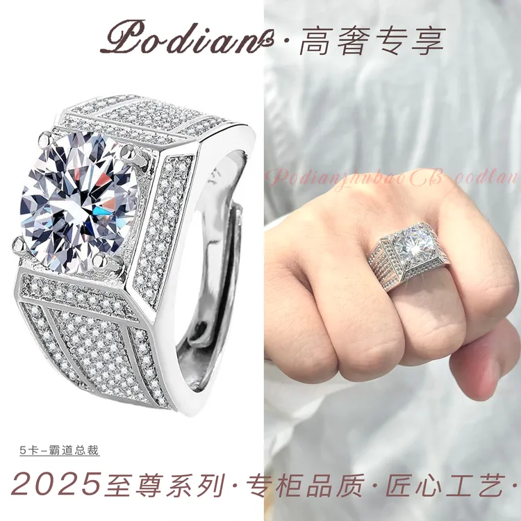 【2025新品-高奢-男戒-第11代】霸道总裁满天星奢华-商务高端5ct