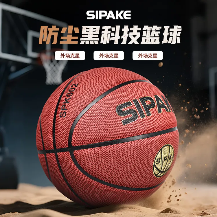 斯帕克7号篮球8-16岁学生专用成人室外防尘耐磨吸湿防滑实战篮球