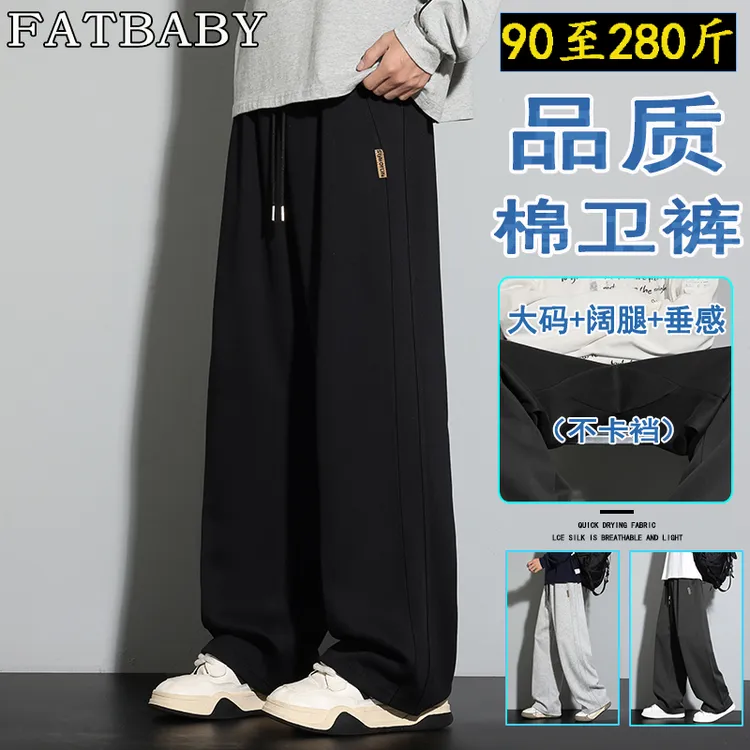 大码休闲裤男款柳叶裆裤子秋季帅气垂感弯刀卫裤宽松直筒运动长裤