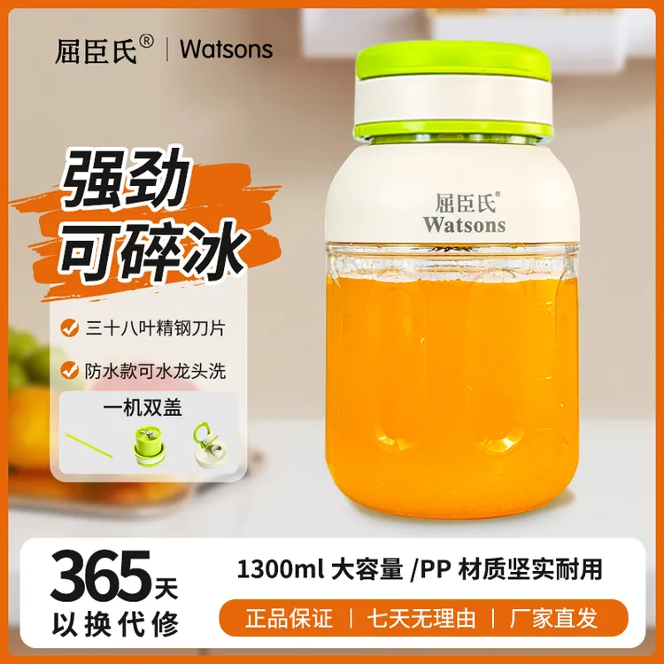 Watsons/屈臣氏大容量无限畅饮1300ml榨汁机38页刀可碎冰蔬果