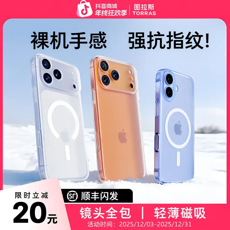 图拉斯雪雾壳适用iPhone17ProMax手机磁吸苹果16磨砂配件保护必备