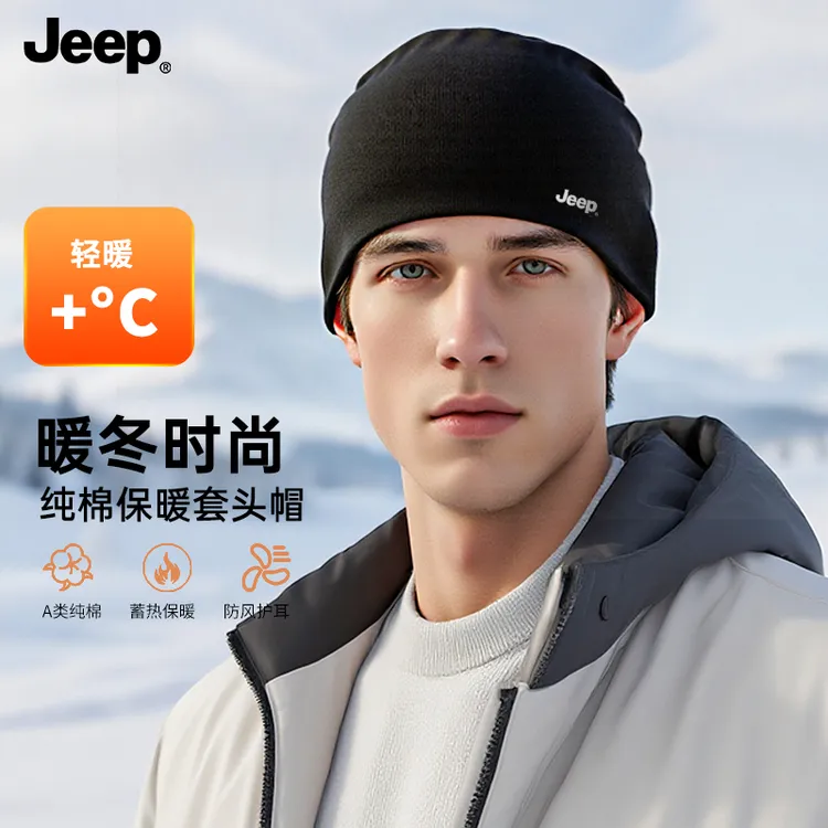 JEEP男士洋气帽子冷帽秋冬款骑行冬季套头帽睡帽女士冬天月子帽