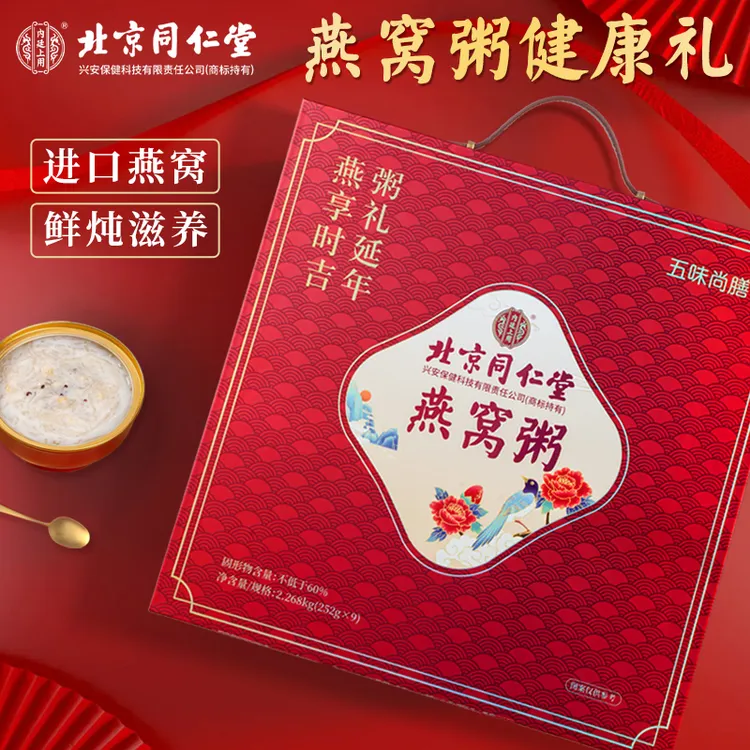 北京同仁堂内廷上用鲜炖椰乳燕窝粥燕窝粥9碗大礼盒送礼给长辈