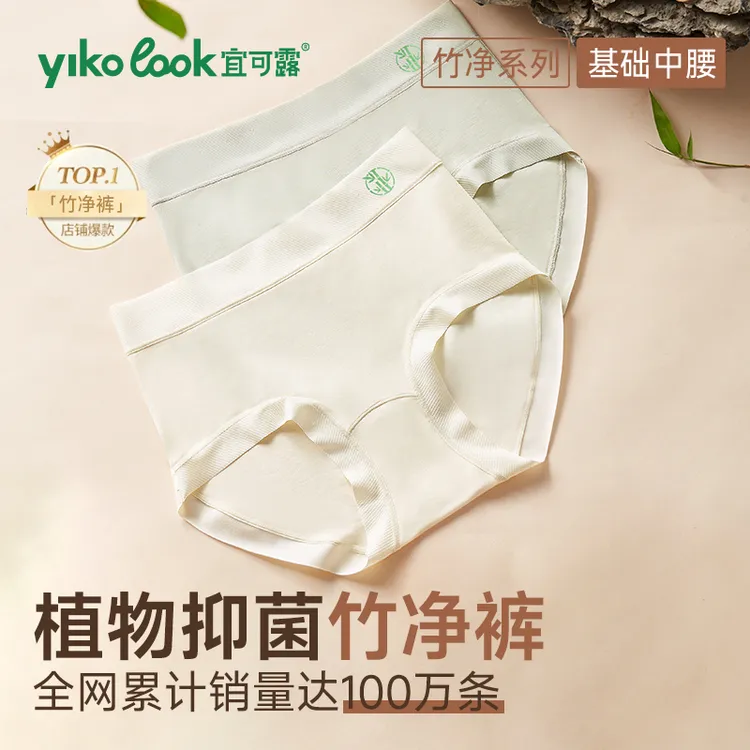 YIKELU/宜可露中腰竹纤维夏季凉感透气抑菌运动无痕女生内裤