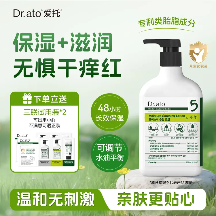 【达人专属】Dr.ato爱托5号 夏季清爽舒缓 婴幼儿类胎脂乳液面霜