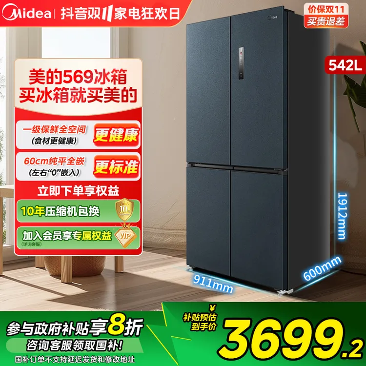 美的超薄569隐形零嵌入式冰箱家用十字对开双开四门一级风冷无霜