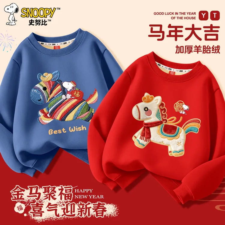 史努比儿童套装2026本命年衣服羊胎绒保暖加厚卫衣两件套男童冬装