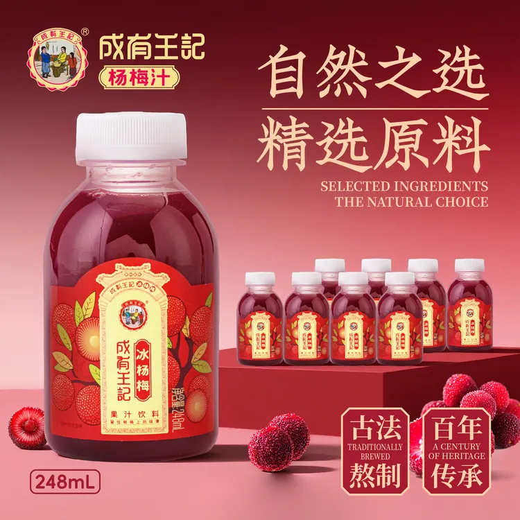 贵州成有王记杨梅汁古法熬制冰杨梅汁248ml 解腻解辣果汁饮料