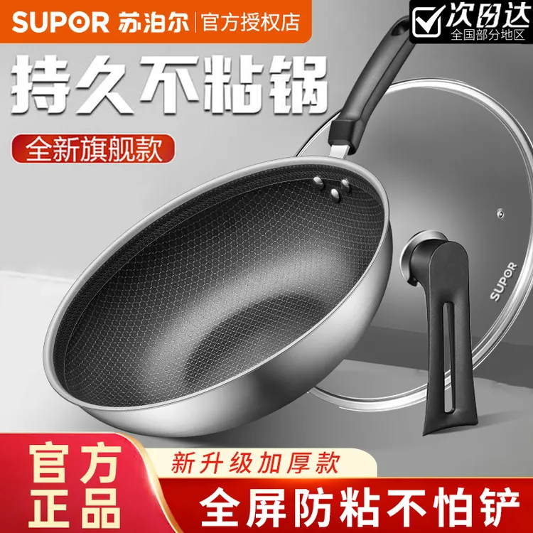 苏泊尔不粘锅家用炒锅304不锈钢蜂窝不粘炒菜锅电磁炉燃气灶通用