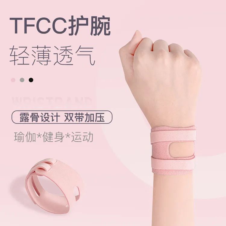 tfcc损伤护腕扭伤手腕疼劳损腱鞘护套健身运动瑜伽男女薄款关节套