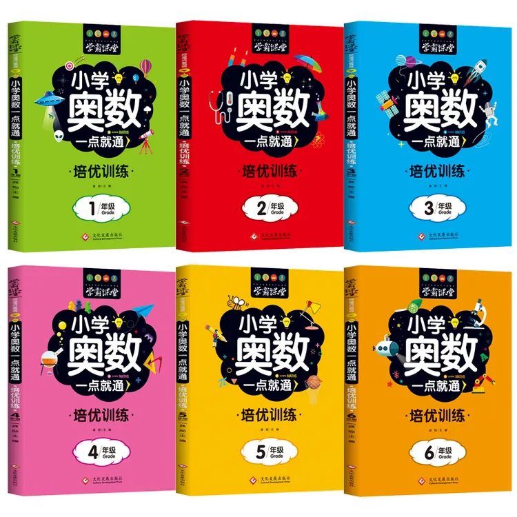 小学生奥数题 小学奥数培优训练 数学思维训练书 孩子课外阅读书