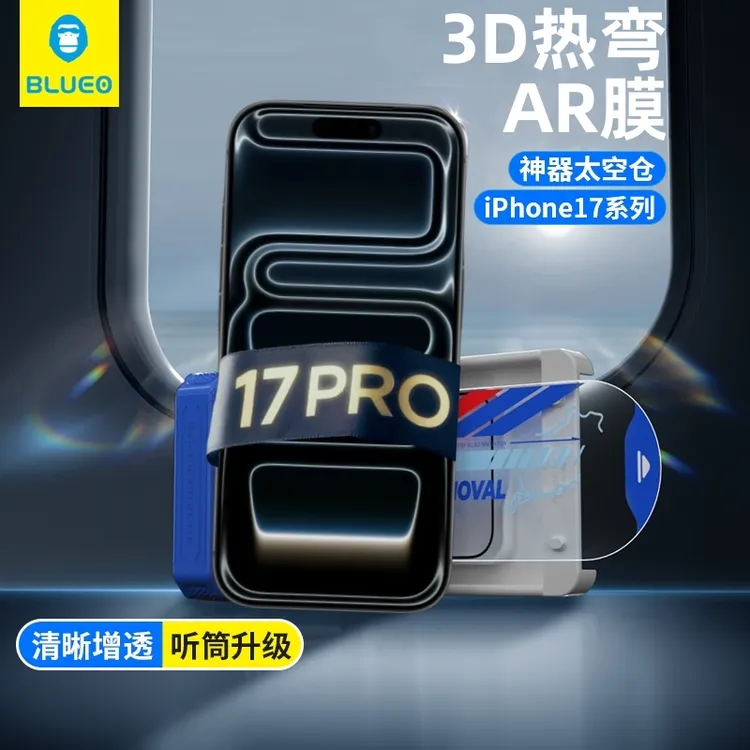 【蓝猩3D热弯AR膜】适用苹果17promax全覆盖高清膜16神器防窥钢化膜