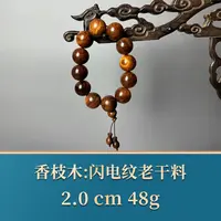 艺守51582 闪电纹老干料 香枝木