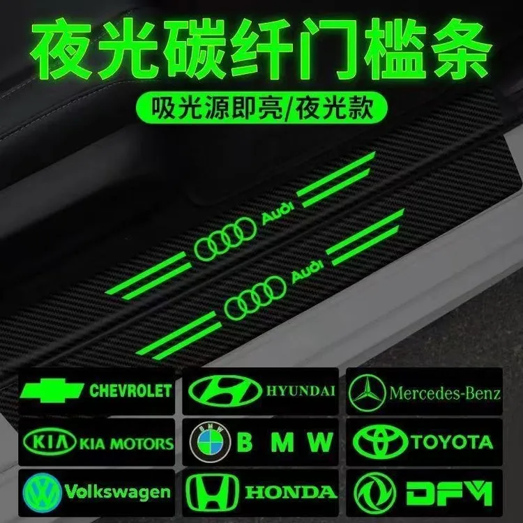 汽车夜光门槛条碳纤门槛防刮贴耐磨门槛条防踩贴汽车门槛防踩贴