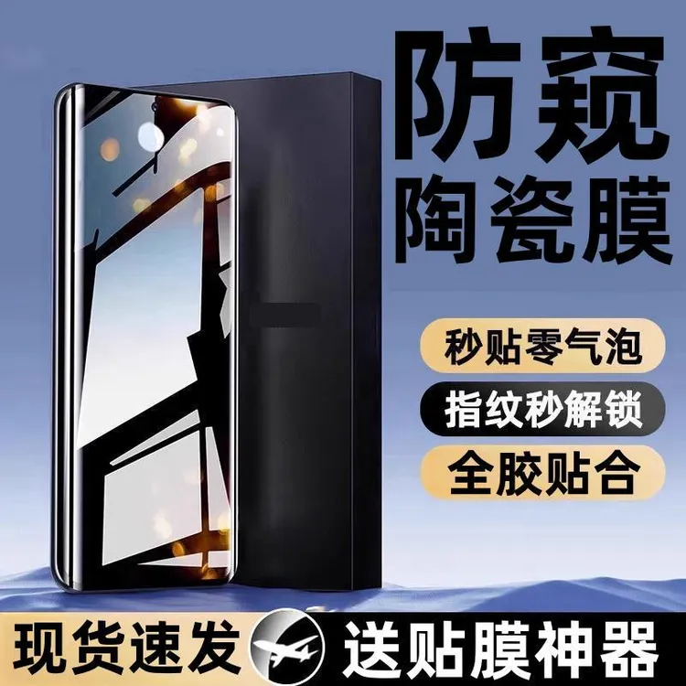 适用真我gt8防窥膜指纹解锁GT8Pro手机保护软膜防偷窥防爆钢化贴