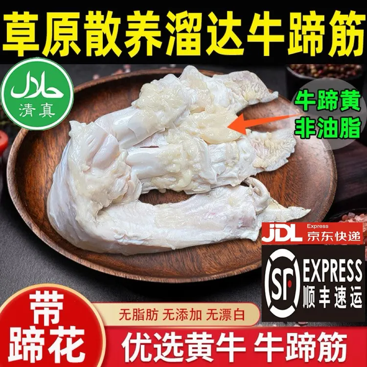 新鲜牛蹄筋 去骨 国产清真红烧酱炖 生鲜速冻发货带筋