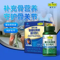 【增加骨密度】澳天力牌氨糖软骨素维D钙片 护关节 官方正品 100片