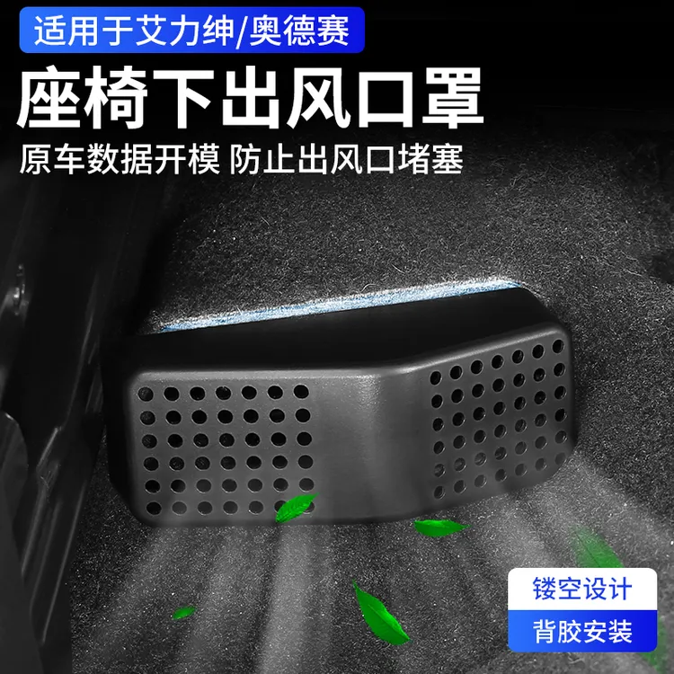 适用本田混动奥德赛座椅下出风口保护罩艾力绅内饰改装配件防虫网
