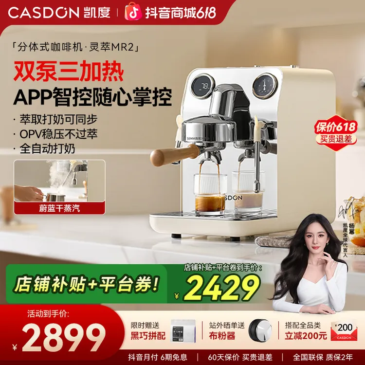 是珊珊【超级品牌日】凯度 MR2咖啡机半自动家用 AI智萃 美式 小型 蒸汽商品图