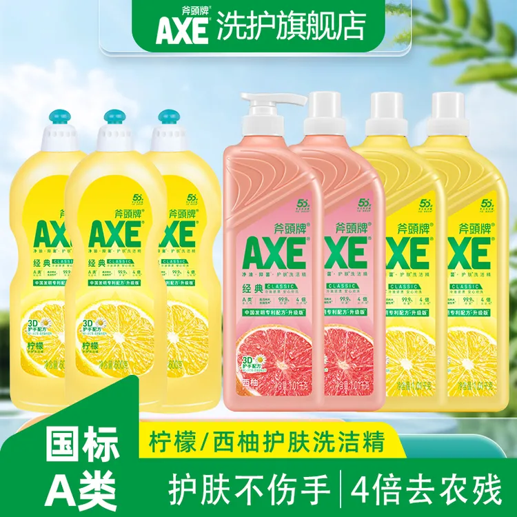 香港AXE斧头牌柠檬西柚洗洁精7瓶组合套装维生素家用家庭装