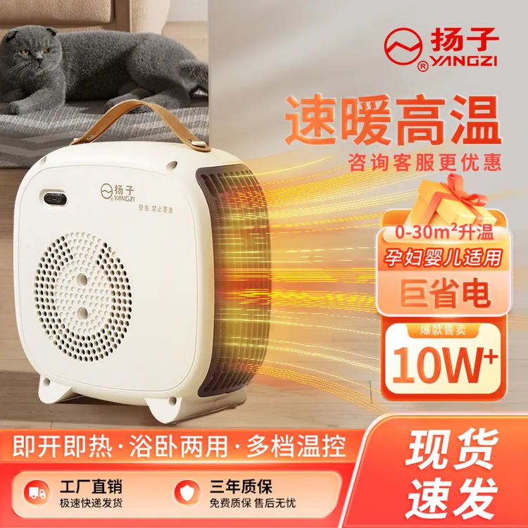 YANGZI/扬子暖风机家用省电办公室即热迷你神器便携桌面取暖器