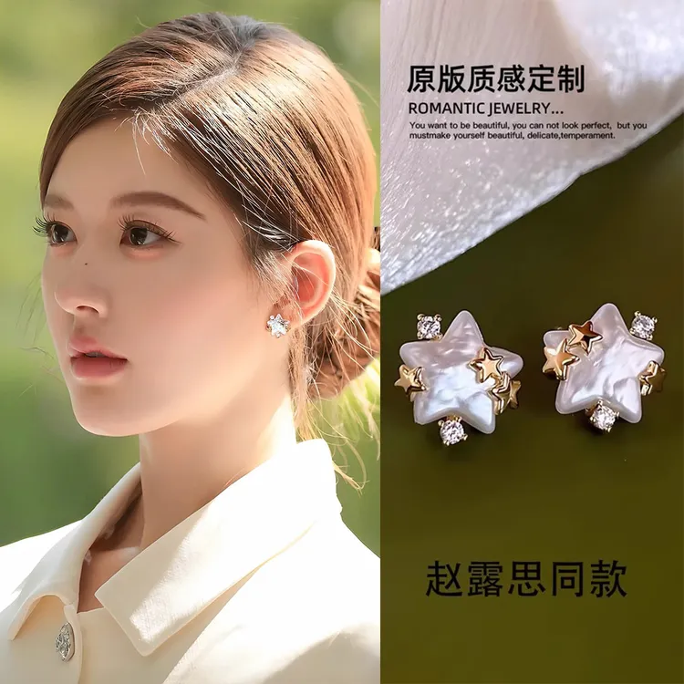 铜合金耳饰 许我耀眼赵露思同款星星锆石耳钉女可爱百搭耳环耳坠