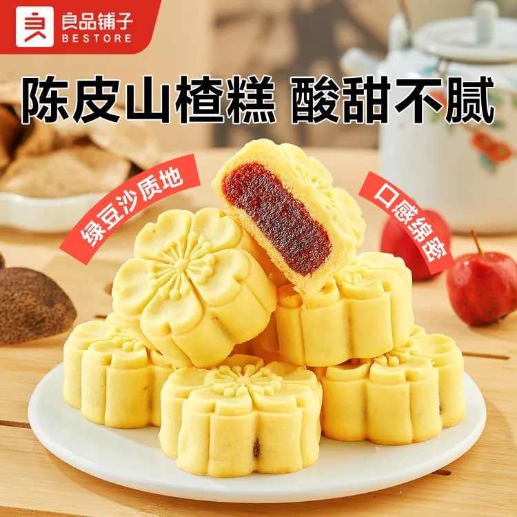 良品铺子山楂陈皮糕250g酸甜可口口感绵密健康早餐休闲解馋零食