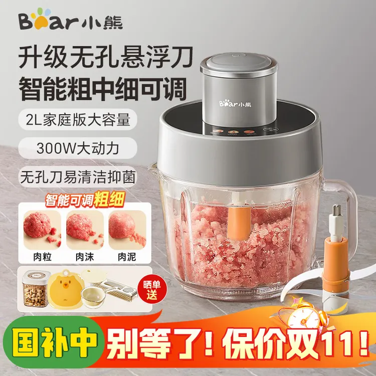 小熊可调粗细绞肉机家用悬浮无孔刀料理机辅食机搅拌机QSJ-F03X2