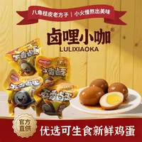 【到手22个大卤蛋 试吃三枚】五香卤蛋优选无抗可生食蛋源新鲜鸡蛋