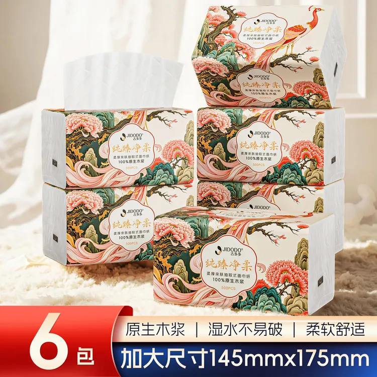 吉多多雀羽生花抽取式大包面巾纸5层加厚干湿两用餐巾纸JDD