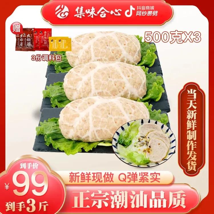 合心肉丸三斤装【网纱肥肉卷】潮汕传统特色手工肉卷中秋送礼优选