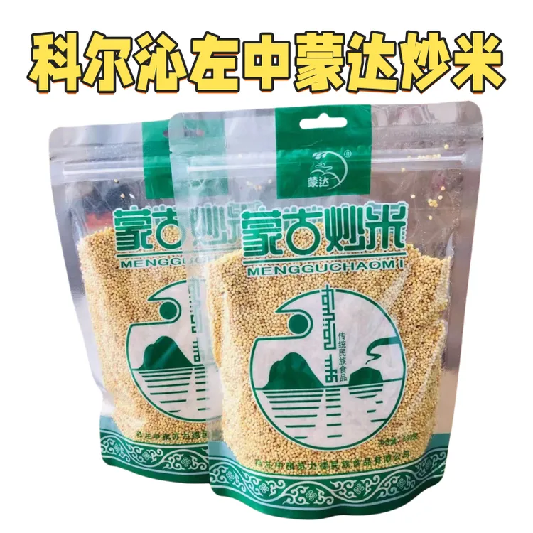 内蒙古特产老式炒米通辽左中糜子原味香脆配奶茶酸奶乌日莫香酥