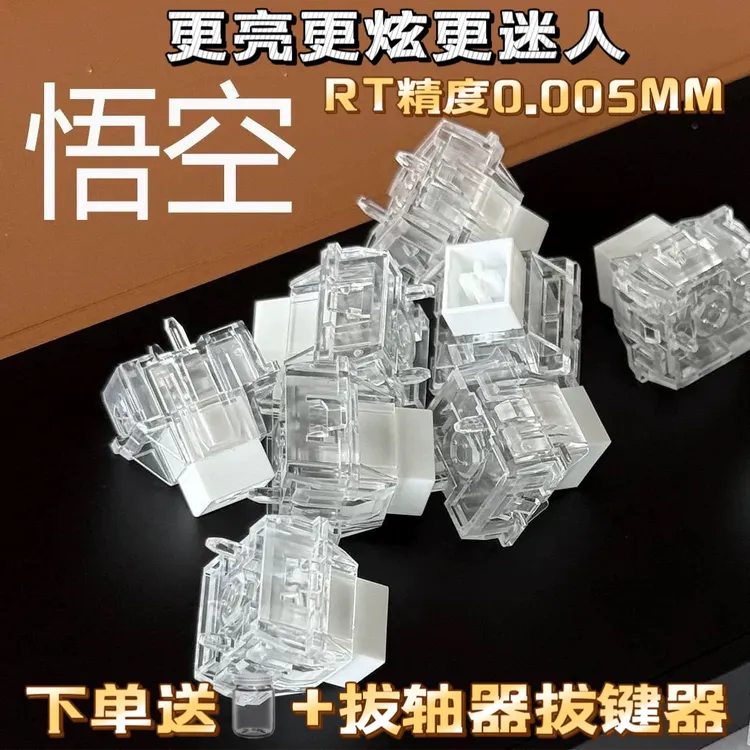 江湾悟空磁轴 封底磁轴RT精度0.005MM RGB透明透光键盘轴体开关