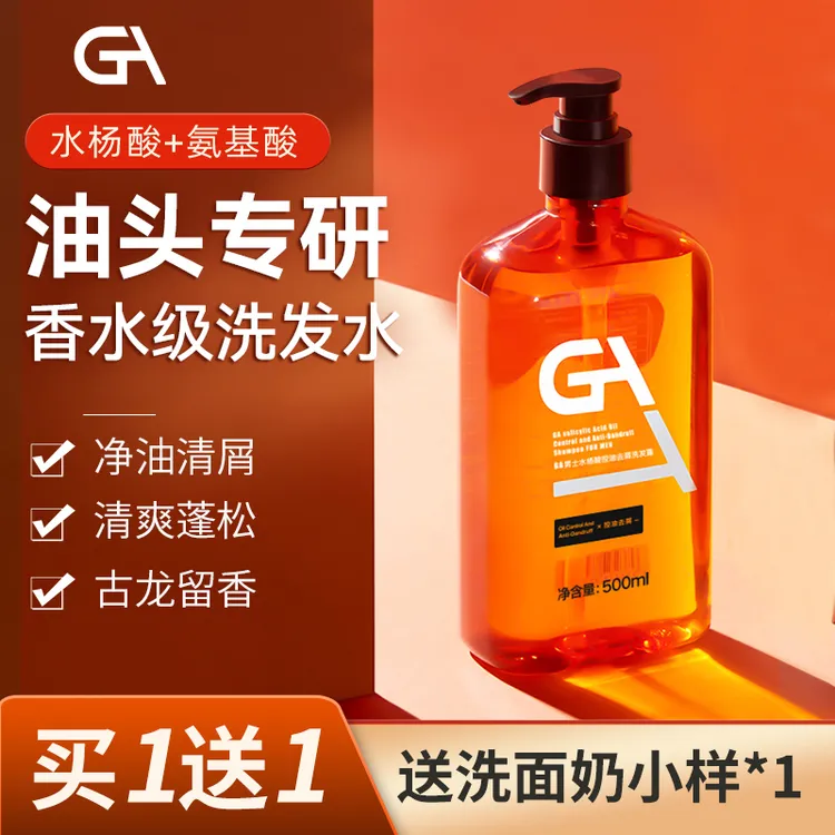 GA男士水杨酸OTC去屑洗发水氨基酸表活控油平衡头皮屑蓬松洗发露