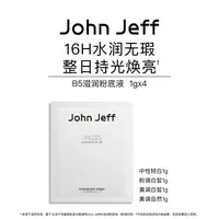John Jeff B5滋润粉底液防水防汗不起皮不卡粉不斑驳姐夫