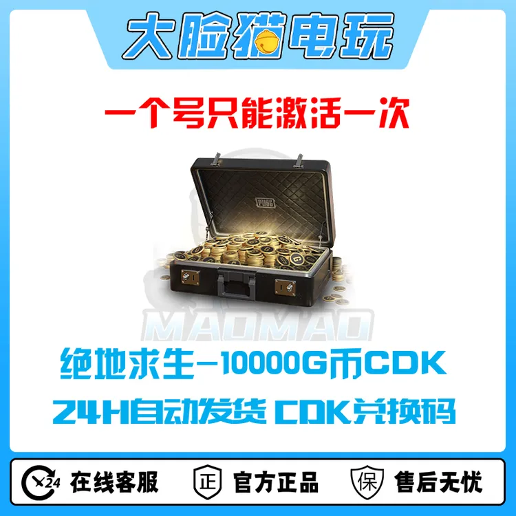 steam绝地求生PUBG皮肤一万10000g币CDK兑换码吃鸡激活码