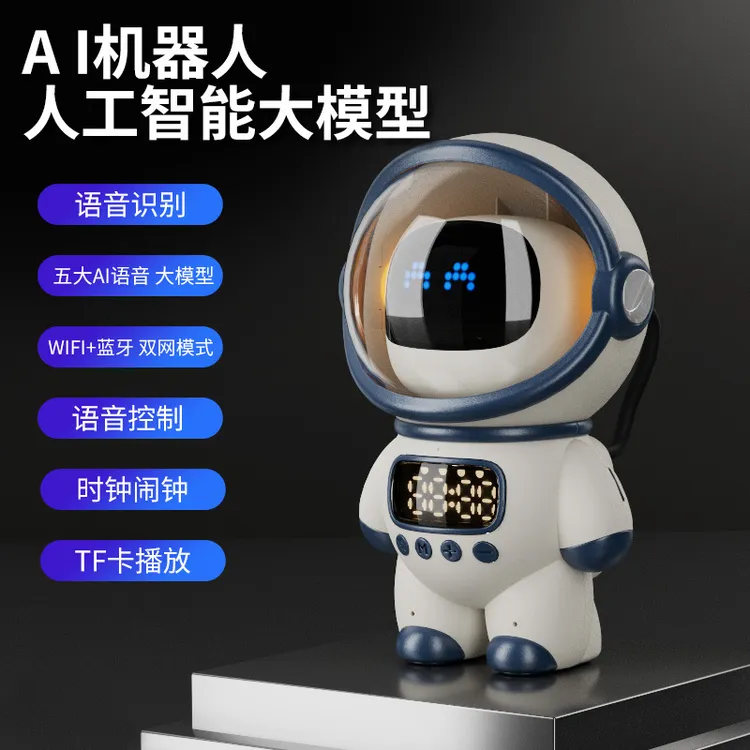 呼我AI大模型宇航员对话机器人玩具豆包DeepSeek等模型自由切换