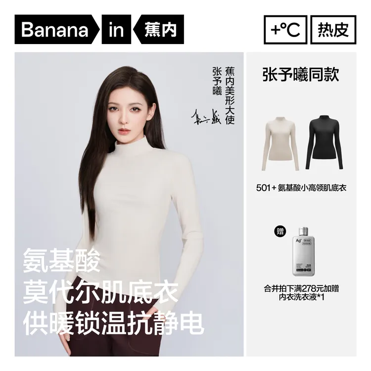 【张予曦同款】蕉内热皮501+肌底衣高领保暖上衣女士美肤衣保暖内衣