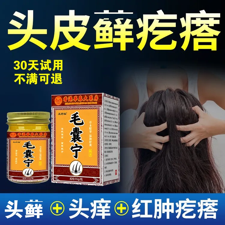 头藓头部痒毛囊头皮屑真菌王抑菌膏头皮痒结痂止痒草本外用乳膏
