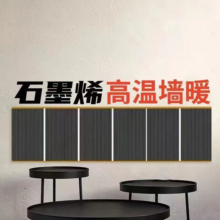 墙暖壁画石墨烯电热膜高温墙暖挂墙取暖器家用速热壁挂加热办公