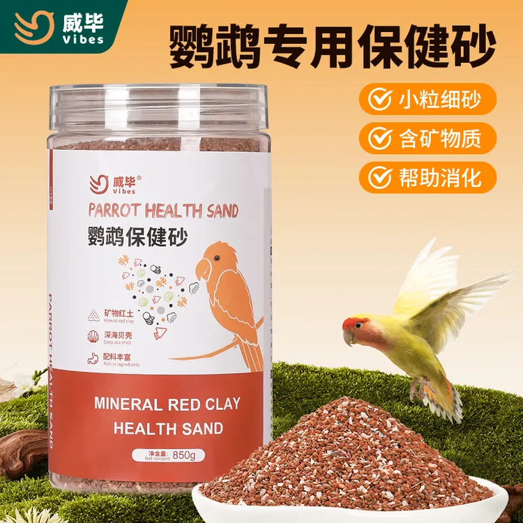 鹦鹉保健玄凤虎皮鸟粮颗粒饲料食物专用红土天然沙鸟用保健砂850g