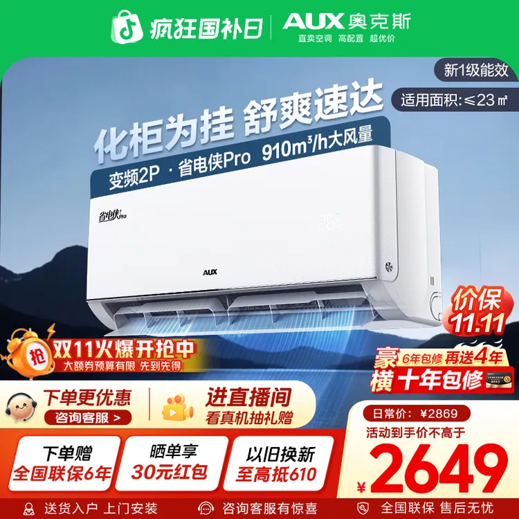 【25新款两匹挂】奥克斯2匹省电侠PRO新1级能效 家用挂机冷暖空调ZB