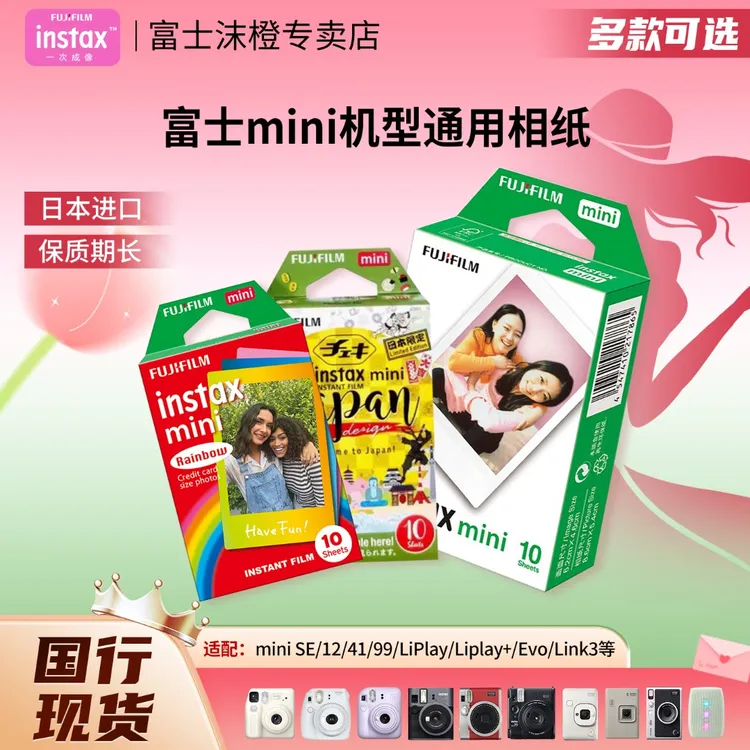 富士拍立得相纸一次成像mini SE/11/12/41/90/99/evo/liplay胶片商品图