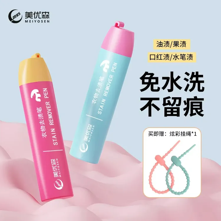 美优森去渍笔便携即时渗透去渍剂免水洗去油去污笔应急及时去渍笔